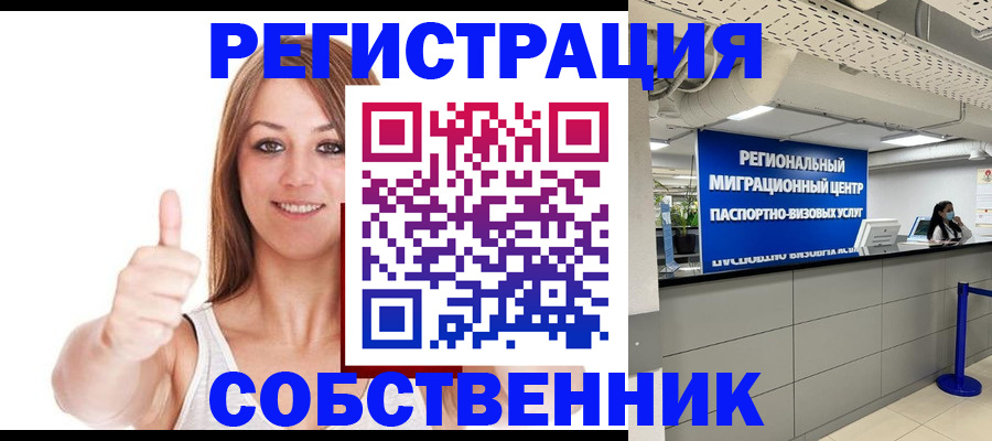 прописка регистрация в Шумихе