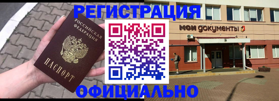 прописка для работы в Шумихе