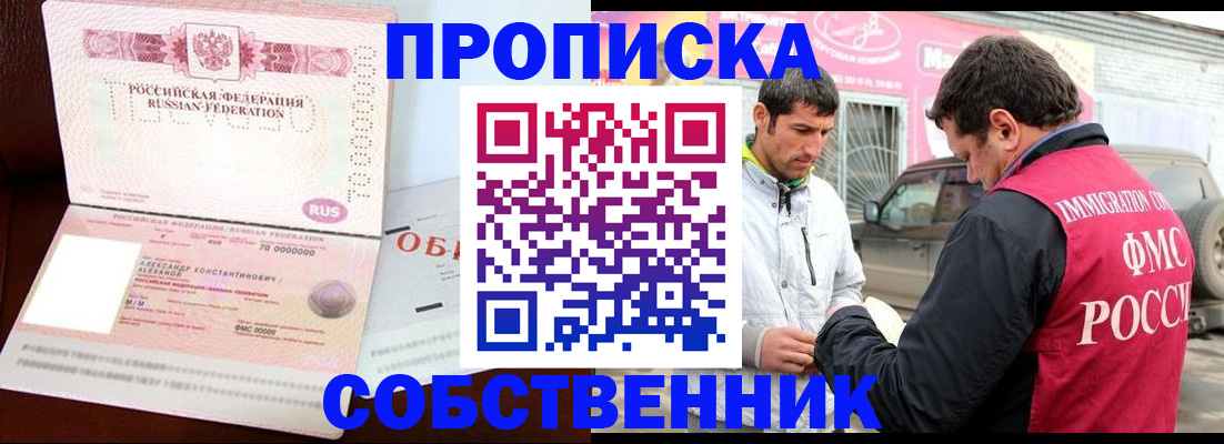 временная прописка в Шумихе